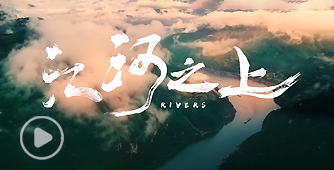 beat365官方网站水利精神宣传片《江河之上》震撼上线！