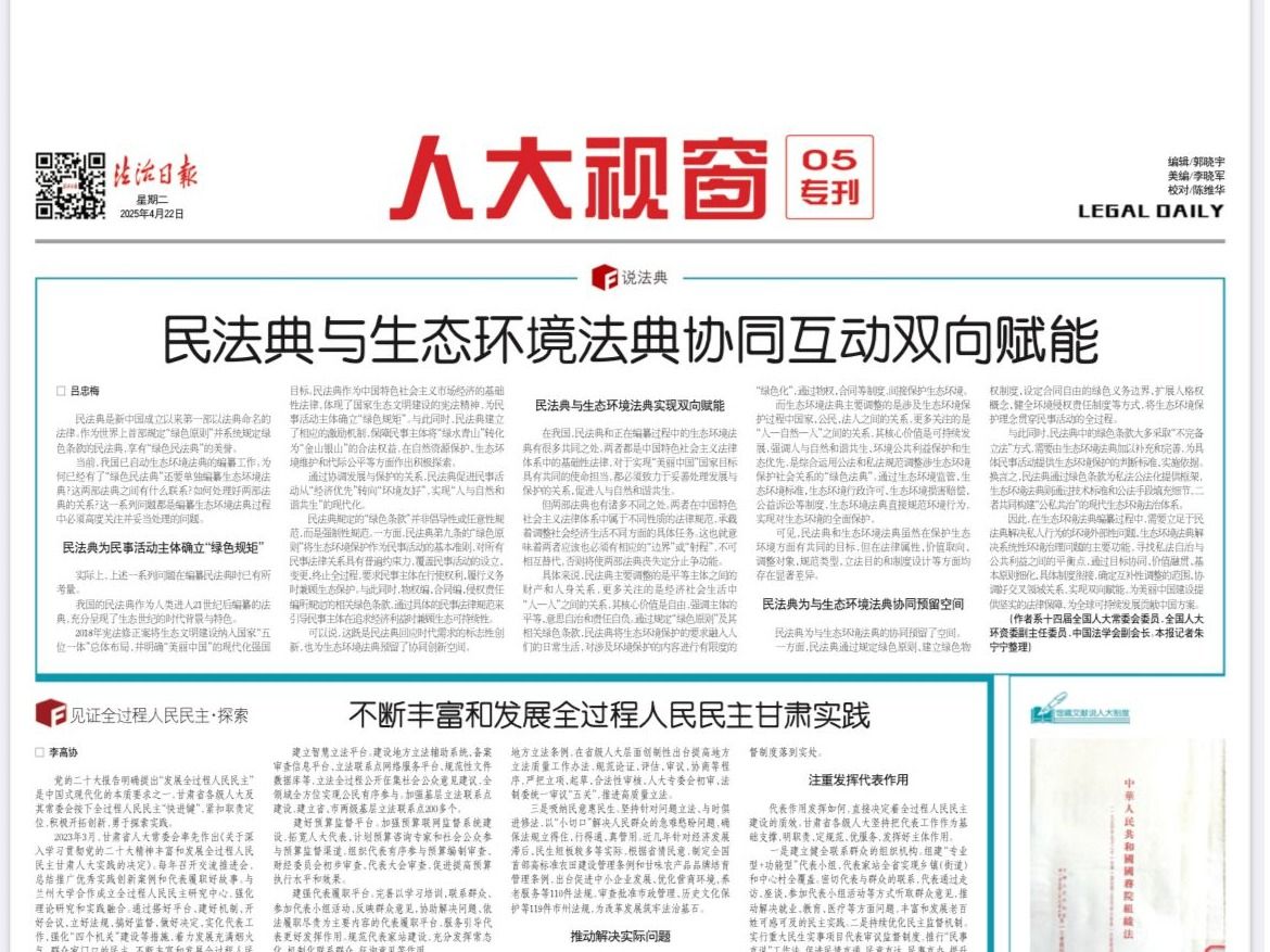 【法治日报】全国人大代表黄艳： 从水利工程师到灵魂工程师-1027-媒体关注